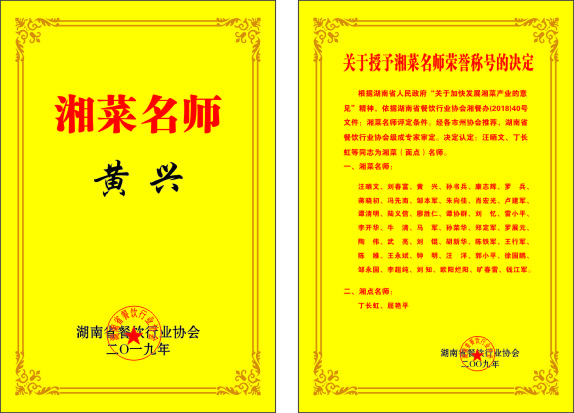 湖南黃氏興鴨食品有限公司,常德醬板鴨烹調技術培訓