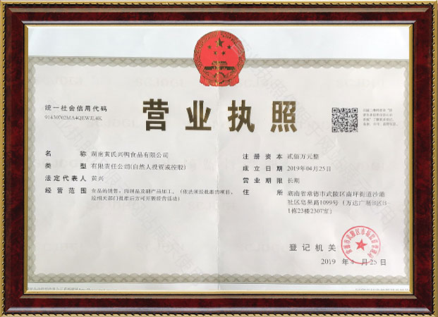 湖南黃氏興鴨食品有限公司,常德醬板鴨烹調技術培訓